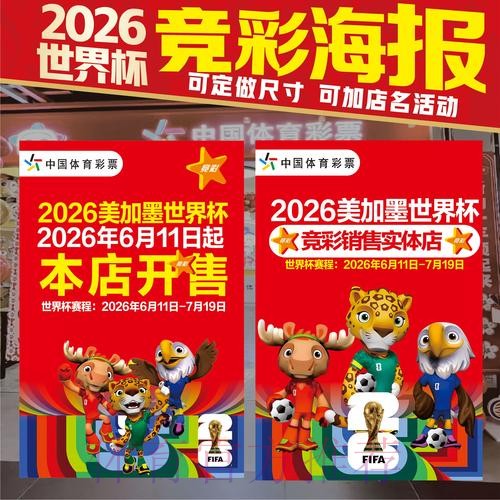 2026世界杯投注实时