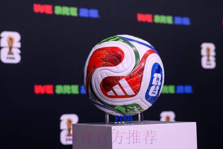 2026世界杯滚球最佳 2026世界杯滚球最佳